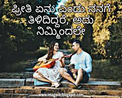 Check spelling or type a new query. Love Quotes In Kannada Love Failure Quotes In Kannada Good Night Love Quotes In Kannada Rom Love Quotes In Kannada Love Failure Quotes Good Night Love Quotes
