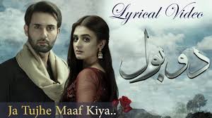 Ja Tujhe Maaf Kiya Singer Nabeel Shaukat Aima Baig Lyrical Ost Mp3 Song Download Mp3 Song Songs