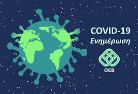 Επίσης, οι εργαζόμενοι που ανήκουν. Egkyklios Ar 565 Neo Diatagma Ypoyrgoy Ygeias Anaforika Me Ta Metra Poy Ti8entai Se Isxy Apo Deytera 17 Maioy 2021 Cyprus Employers And Industrialists Federation