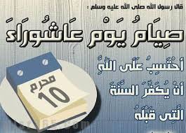 هو يوم العاشر من محرم. Ø¯Ø§Ø± Ø§Ù„Ø¥ÙØªØ§Ø¡ ØªØ¹Ù„Ù† Ø¹Ù† Ù…ÙˆØ¹Ø¯ ØµÙŠØ§Ù… Ø¹Ø§Ø´ÙˆØ±Ø§Ø¡ ÙˆÙØ¶Ù„ ØµÙŠØ§Ù… Ø°Ù„Ùƒ Ø§Ù„ÙŠÙˆÙ…