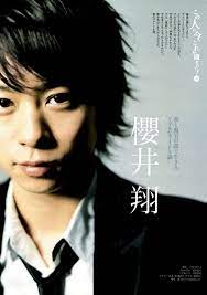 sakurai sho keio boy おしゃれまとめの人気アイデア pinterest arashi amnos 櫻井翔 櫻井 翔