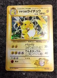 However, pocket monster remake advances much faster, making it perfect for. Free 1996 Pokemon Pocket Monsters Card Game Japanese Card 026 Rare Holo Trading Card Games Listia Com Auctions For Free Stuff