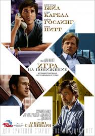 игра на понижение смотреть онлайн в хорошем качестве бесплатно Igra Na Ponizhenie The Big Short 2015 Smotret Onlajn Besplatno