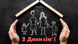 У 2021 році день сім'ї присвячений сучасним технологіям і тому, як цифровізація впливає на добробут сімей. Privitannya Z Dnem Sim Yi 2021 Kartinki Ta Listviki Ukrayinskoyu Amazing Ukraine Divovizhna Ukrayina
