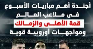 لية دلوقتى بقينا اتنين الاهلى والزمالك. Pmzjjrod71wbqm