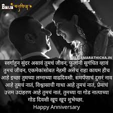 Check spelling or type a new query. 45 Best Marriage Anniversary Wishes In Marathi 2021 à¤²à¤— à¤¨ à¤š à¤¯ à¤µ à¤¢à¤¦ à¤µà¤¸ à¤š à¤¯ à¤¶ à¤­ à¤š à¤› à¤¸ à¤¦ à¤¶ Wedding Anniversary Wishes In Marathi à¤¦à¤° à¤œ à¤®à¤° à¤  à¤š