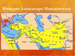 После смерти филиппа македонское войско, хорошо знавшее и видевшее александра в. Pohody Aleksandra Makedonskogo Protiv Persov Kratko O Rezultatah 5 Klass