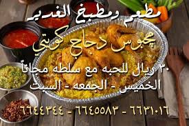 مطعم و مطبخ الغدير الصفحة الرئيسية فيسبوك