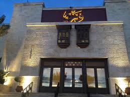 Tripadvisor مطعم ورد صورة Ward عمان