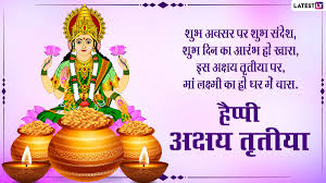 अक्षय तृतीया 2021, 14 मई शुभ विचार युक्त अनवरत फल प्राप्ति संकल्प व्रत, पूजन विधि. Ivdzp83do2qnzm