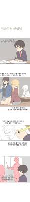 스압) 미술학원 선생님 만화.manga > 만화방 | 뀨잉넷 - 온세상 모든 웹코믹이 모이는 곳