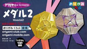 Pixiv is an illustration community service where you can post and enjoy creative work. æŠ˜ã‚Šç´™ Origami ã‚ã ã‚‹ï¼' Medal 2 Youtube