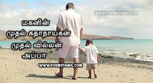 Tamil Kavithai Appa Kavithai In Tamil Love Kavithai Images This app is an interesting application for people who love tamil poems. tamil kavithai appa kavithai in tamil