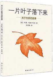the fall of freddie the leaf chinese edition 利奥 巴斯卡利亚 著 任溶溶 译 爱心树童书 出品 新华书店北美网 9787544269629 amazon com books flashcards reading writing workbook
