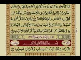 Tilawat E Quran Para 14 With Urdu Tarjuma Youtube