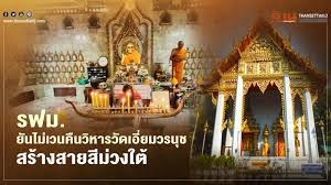 4 มีนาคม 2564 เพจเฟซบุ๊ก วัดเอี่ยมวรนุช โพสต์รูปและข้อความเผยข่าวร้ายเรื่องการถูกเวนคืนที่ดินเพื่อสร้างรถไฟฟ้า โดยระบุข้อความดังนี้… ด่วน. Jlck0ge Kyu5um