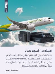 بوابة الأخبار | bawabaanews on X: اعتبارًا من اليوم.. شركة طيران_السلام  تعلن حظر استخدام البطاريات الاحتياطية (Power Banks) على متن الطائرة.  بوابة_الأخبار عمان t.coTUiSczSEek  X