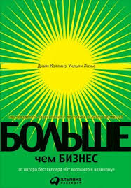 джим коллинз от хорошего к великому скачать бесплатно Pdf Bolshe Chem Biznes Kak Preodolet Ogranicheniya I Postroit Velikuyu Kompaniyu Skachat Knigu Dzhima Kollinza Skachat Besplatno Fb2 Txt Epub Pdf Rtf I Bez Registracii