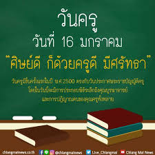 นายกฯ มอบคำขวัญวันครู ครูวิถีใหม่ ใส่ใจดิจิทัล สร้างสรรค์คุณธรรมประจำชาติ ชวนคนไทยใช้หน้ากากผ้าโอทอป กระจายรายได้สู่ชุมชน 16 à¸¡à¸à¸£à¸²à¸„à¸¡ à¸§ à¸™à¸„à¸£ à¹à¸« à¸‡à¸Šà¸²à¸• Chiang Mai News