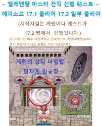 소서러 4차 엘레멘탈 마스터 전직 퀘스트 | 라그 인벤