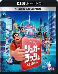 À la conquête du web, ralfas griovejas 2, ralph sho'ver et a internet, ralph spacca internet, força ralph: Ralph Breaks The Internet 4k 3d Blu Ray ã‚·ãƒ¥ã‚¬ãƒ¼ ãƒ©ãƒƒã‚·ãƒ¥ ã‚ªãƒ³ãƒ©ã‚¤ãƒ³ Japan
