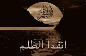 يا عبادي أني ح ر م ت الظلم على نفسي وجعلته بينكم محرما فلا تظالموا اللهم إني مظلوم فانتصر Broken Heart Good Evening Broken