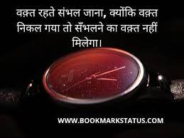 Importance Of Time Quotes In Hindi Time Quotes Hindi Quotes Find Quotes
