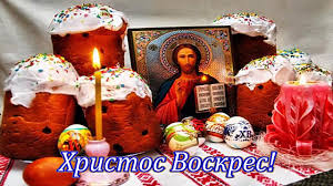 Каждый год мы празднуем начало новой жизни для всего христианского мира, торжество веры над смертью! So Svetlym Prazdnikom Pashi Hristos Voskres Muzykalnoe Pozdravlenie Video Otkrytka Youtube