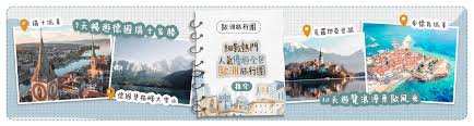 歐洲旅行團2026】細數熱門人氣優遊全包歐洲旅行團推介9天暢遊德國 ...