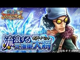 Néanmoins ce très brillant officier qui se déplace sur l'océan en bicyclette est un drôle d'oiseau! Fame Event L Ancien Amiral Aokiji One Piece Thousand Storm Jap Youtube