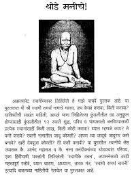 123,094 likes · 194 talking about this. Swami Samarth Vichar Facebook Swami Samarth Kharach Tumhala Koti Koti Pranam The Daily News