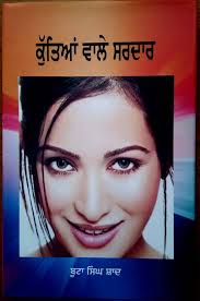 ਮੇਰੇ ਤਿੰਨੇ ਨਾਵਲ ਲੋਕ-ਗੀਤ ਪ੍ਰਕਾਸ਼ਨ ਤੋਂ ਉਪਲਬਧ ਹਨ ਜੀ