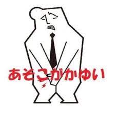 あそこがかゆい原因と対処法 病院では何科に行けばいいのか 外陰部 病院 かゆみ