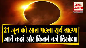This phase of eclipse takes place when the moon passes between earth and the sun. Surya Grahan Timing Surya Grahan 2020 21 June à¤• à¤•à¤¬ à¤•à¤¹ à¤• à¤¤à¤¨ à¤¬à¤œ à¤¦ à¤– à¤— à¤¸ à¤° à¤¯ à¤— à¤°à¤¹à¤£ Youtube