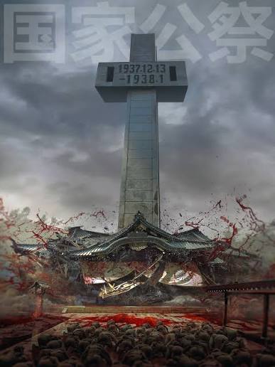 Chinese poster (2020) showing the Yasukuni Shrine in Japan being destroyed  by the Nanjing Massacre memorial cross. The Yasukuni Shrine is located in  Tokyo and commemorates those who have died in ser