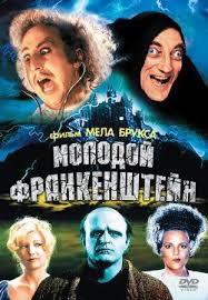 смотреть онлайн фильм бегущий в лабиринте 3 в хорошем качестве Smotret Film Molodoj Frankenshtejn Onlajn V Horoshem Kachestve Sovershenno Besplatno I Bez Registracii Priyatnogo Pro Young Frankenstein Funny Movies Good Movies