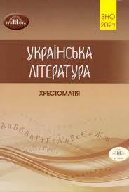 Українська мова / українська мова і література. Https Xn 9sbtcaltfbibz7y Xn J1amh D1 83 D0 Ba D1 80 D0 B0 D1 97 D0 Bd D1 81 D1 8c D0 Ba D0 B0 D0 Bc D0 Be D0 B2 D0 B0 D0 Bb D1 96 D1 82 D0 B5 D1 80 D0 B0 D1 82 D1 83 D1 80 D0 B0 D0 B7 D0 Bd D0 Be D0 B4 D0 Be D0 B2 D1 96 D0 B4 D0 Bd D0 B8 D0 Ba D0 B7 D0 B0 D0 B2 D0 B4 D0 B0 D0 Bd D1 8c D0 B2 D1 82 D0 B5 D1 81 D1 82 D0 Be D0 B2 D1 96 D0 B9 D1 84 D0 Be D1 80 D0 Bc D1 96 D1 871 D0 B0 D0 B2 D1 80 D0 B0 D0 Bc D0 B5 D0 Bd D0 Ba D0 Be