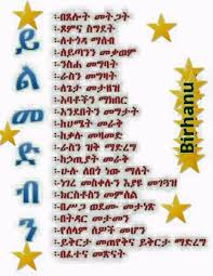 Ethiopian Orthodox Great Holy Lent Fasting Song Bible Words Opposite Words Orthodox