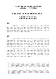 Search for text in self post contents. Https Www Csb Gov Hk Tc Chi Admin Pay Files 041104legco C Pdf