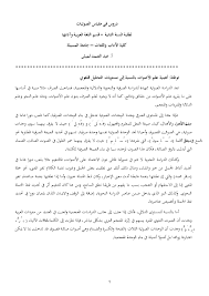 Pdf دروس في مقياس الصوتيات أ عبد الصمد لميش Osama Elaraby Academia Edu