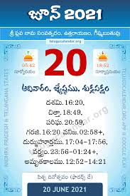 Вс, 20 июн 2021, 05:20. 20 June 2021 Panchangam Calendar Daily In Telugu à°œ à°¨ 20 2021 à°¤ à°² à°— à°ª à°š à°—