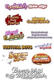 Transparent Birthday Wishes In Tamil Png Pin On Indian