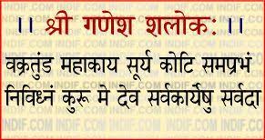 Shri Ganesha Shloka à¤¶ à¤° à¤—à¤£ à¤¶ à¤¶à¤² à¤• Lord Ganesha Mantra Mantras Vedic Mantras Life Mantras With their meaning in hindi & english.