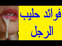 اختلاط البول مع السائل المنوي: ØªÙÙ‡Ù… Ø¹Ù„Ù… Ø§Ù„Ù…ÙŠÙƒØ§Ù†ÙŠÙƒØ§ Ù„Ø§ Ø´ÙŠØ¦ ÙÙˆØ§Ø¦Ø¯ Ø§Ù„Ø­ÙŠÙˆØ§Ù† Ø§Ù„Ù…Ù†ÙˆÙ‰ Ø¹Ù†Ø¯ Ø§Ù„Ø±Ø¬Ø§Ù„ Cedarmantel Com