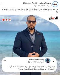 ميمز القافلة قروب وقناة اكثر من رائعة افضل واروع. Ù…ØµØ± Ù…Ù†Ø¹ Ø§Ù„Ø¯Ø§Ø¹ÙŠØ© Ø¹Ø¨Ø¯ Ø§Ù„Ù„Ù‡ Ø±Ø´Ø¯ÙŠ Ù…Ù† Ø§Ù„Ø®Ø·Ø§Ø¨Ø© Ø¨Ø³Ø¨Ø¨ Ù…Ù†Ø´ÙˆØ± Ø¹Ù„Ù‰ ÙÙŠØ³Ø¨ÙˆÙƒ Ù…ØµØ± Ø£Ø®Ø¨Ø§Ø± Ø§Ù„Ø¬Ø²ÙŠØ±Ø© Ù†Øª