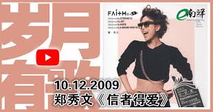 Maybe you would like to learn more about one of these? å²æœˆæœ‰æ­Œ 2009å¹´çš„ä»Šå¤© ä¿¡è€…å¾—çˆ±