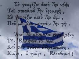 Χρόνια πολλά Ελλάδα...!!! - Larnakaonline.com.cy