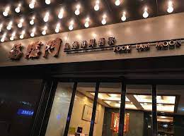 The site owner hides the web page description. ç¦è‡¨é–€é…'å®¶ Google Search Manhattan Restaurants Restaurant Rating Cantonese Restaurant