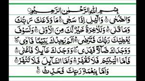 Bacaan surah ad dhuha yang terdiri dari 11 ayat banyak dibaca pada saat salat tarawih atau salat duha, yang merupakan ibadah salat yang diwasiatkan nabi muhammad kepada abu hurairah. Pengobatan Islamiah Khasiat Dan Manfaat Surat Adh Dhuha
