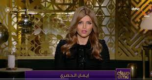 معروف عنك يا رمضان أنك كياد. Ø¥ÙŠÙ…Ø§Ù† Ø§Ù„Ø­ØµØ±Ù‰ Ø¨Ø¹Ø¯ Ø¹ÙˆØ¯ØªÙ‡Ø§ Ù„ØªÙ‚Ø¯ÙŠÙ… Ù…Ø³Ø§Ø¡ Dmc Ù…ÙƒÙ†Ø´ Ø¹Ù†Ø¯Ù‰ ÙƒÙˆØ±ÙˆÙ†Ø§ ÙƒØ§Ù† ØªØ¹Ø¨ Ø¹Ø§Ø¯Ù‰ Ø§Ù„ÙŠÙˆÙ… Ø§Ù„Ø³Ø§Ø¨Ø¹